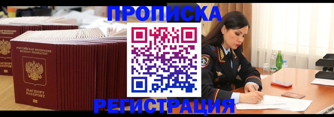 временная регистрация для школы в Кудрово