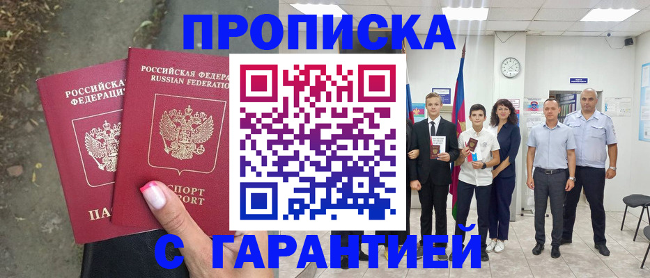 прописка штамп в Кудрово