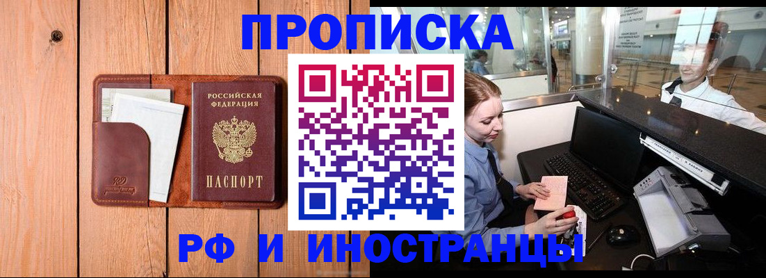 временная прописка в Кудрово